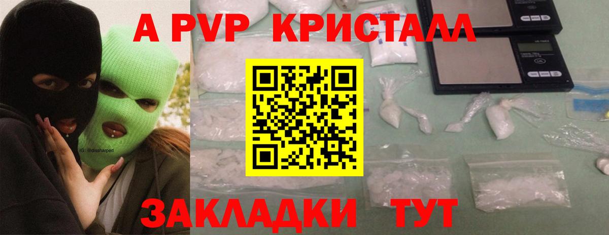APVP Crystall  APVP СК  A-PVP мука  A-PVP  Новоалександровск  Вход с VPN 
