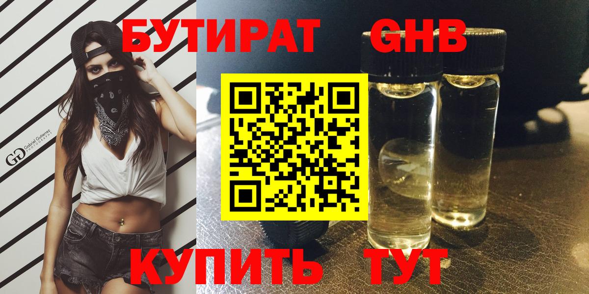 Новоалександровск  Бутират жидкий экстази  Вход с VPN 
