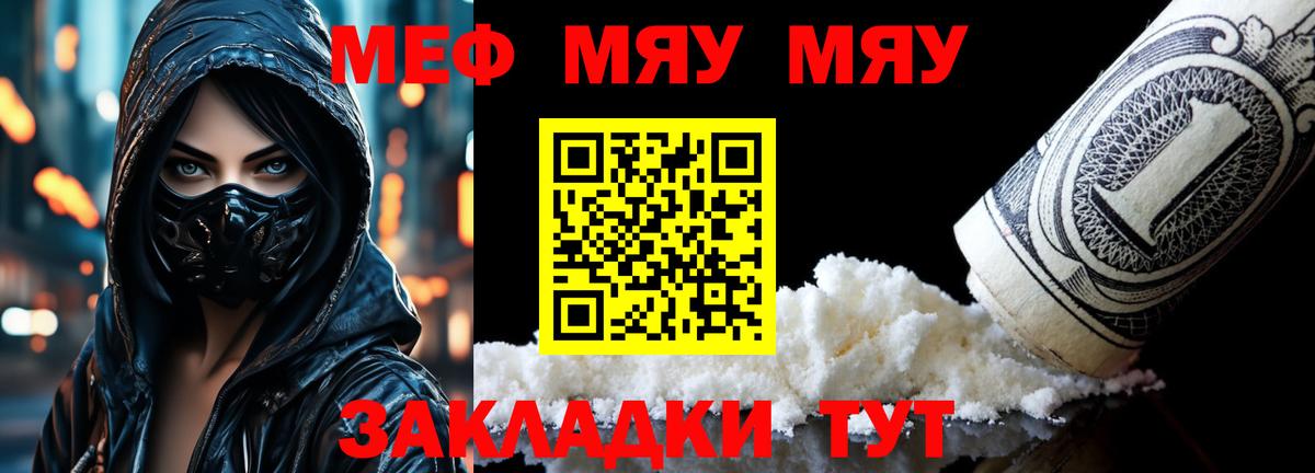 Меф мяу мяу мука Новоалександровск